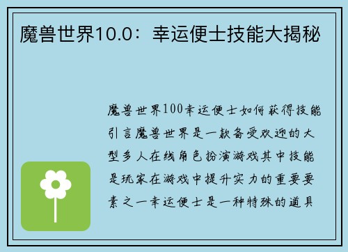 魔兽世界10.0：幸运便士技能大揭秘