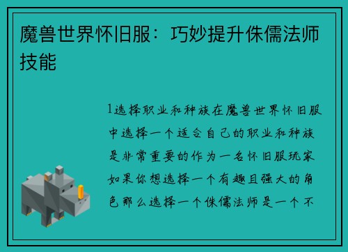 魔兽世界怀旧服：巧妙提升侏儒法师技能